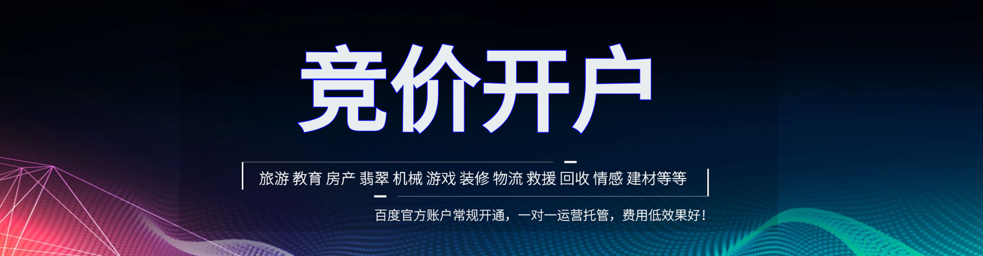 临潭信息流竞价